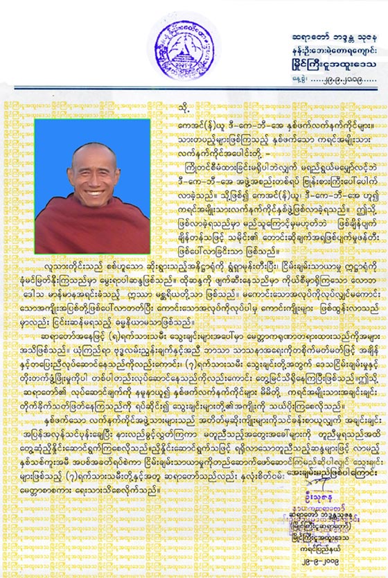 Monk-letter-to-DKBA