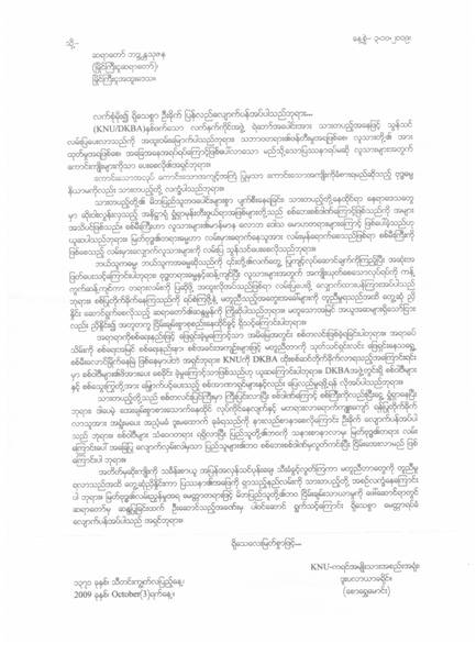 KNU မှ မြိုင်ကြီးငူဆရာတော်ထံ ရေးသား ပေးပို့သောစာ