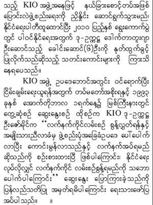 The state-run Myanmar Ahlin newspaper published on September 17, 2009.