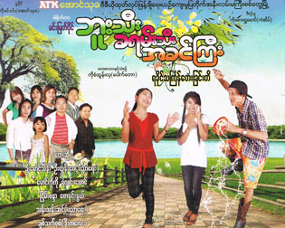 Rakhine-Thangran-song