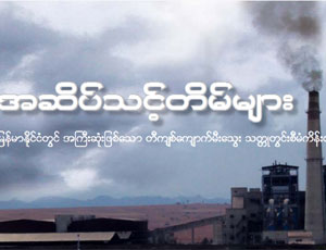 ပအိုဝ်းလူငယ် အစည်းအရုံးထုတ် အစီရင်ခံစာ မျက်နှာဖုံး