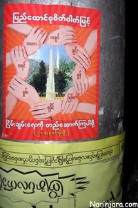 Poster at a lamppost in Sittwe