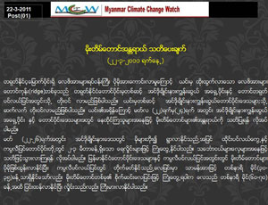 မိုး/ဇလ ညွှန်ကြားရေးမှူးချုပ်ဟောင်း ဒေါက်တာထွန်းလွင်မှ မိုးလေဝသနှင့် ပတ်သက်သည့် သတိပေး ထုတ်ပြန်ချက် (ဓါတ်ပုံ :: http://www.tunlwin.com)