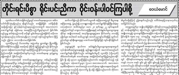 burmese-news-photo