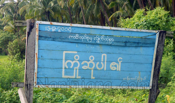 MAN-Aung-welcome-signboard