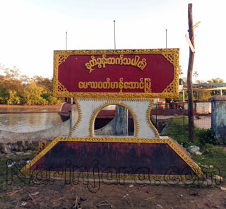 Man-Aung-city-welcome-signboard