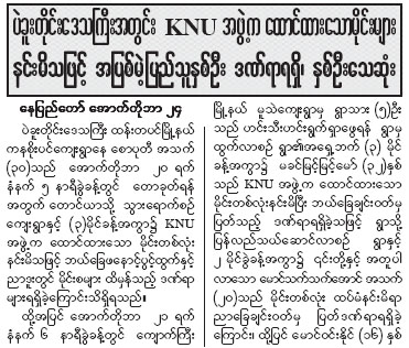 Gov_accused_KNU