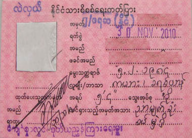 burmese_id_card