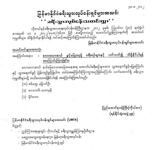 Ministry-of-hotel-letter