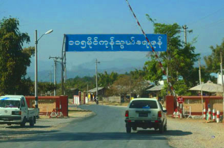 မူစယ် ၁၀၅ မိုင်ကုန်သွယ်ရေးဂိတ်