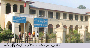 formrar-Sittwe-university