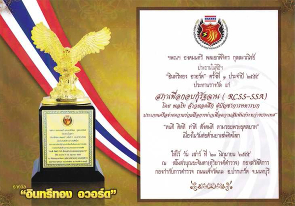 RCSS/SSA အား ထိုင်းအစိုးရမှ ချီးမြှင့်သည့် ရွှေလင်းယုန်ဆု (Photos : Tai Freedom)