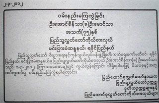 ကြေးမုံ၏ နာရေးကြော်ငြာ အမှား။ (ခ) နေရာတွင် (ဘ) ဟု ဖတ်ပါ။