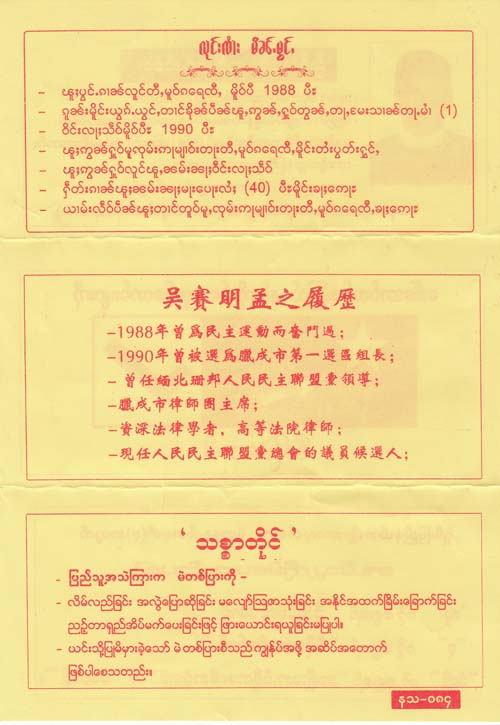 စိုင်းမြင့်မောင်နှင့်၎င်း၏စည်းရုံးရေးလက်ကမ်းစာစောင်