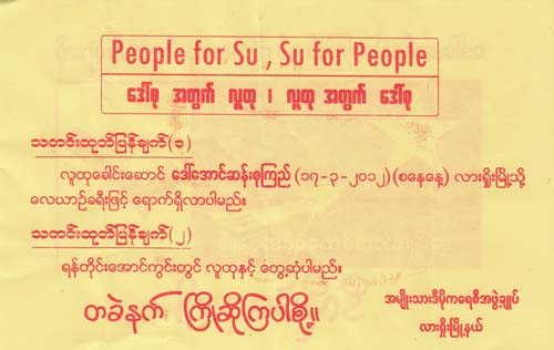 စိုင်းမြင့်မောင်နှင့်၎င်း၏စည်းရုံးရေးလက်ကမ်းစာစောင်