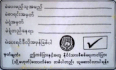 ကြံ့ခိုင်ရေးတံဆိပ်ပါ မဲစားရင်းအမှတ်စဉ် စလစ်ပြား