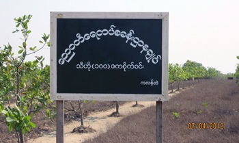 confiscated-land-restrictions-area-signboard