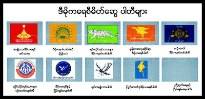 ဒီမိုကရေစီမဟာမိတ် ၁၀ ပါတီ