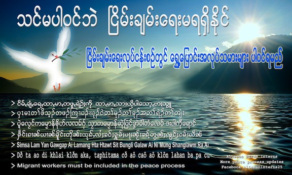 သင်မပါဝင်ဘဲ ငြိမ်းချမ်းရေးမရနိုင်(AANB)