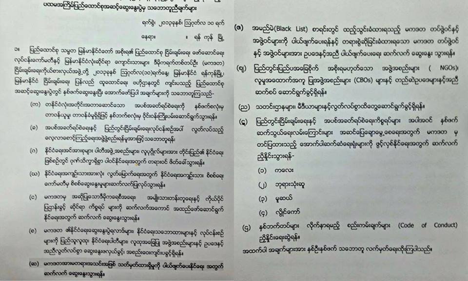 The main points of the ceasefire agreement that was signed between the ABSDF and the government on August10.