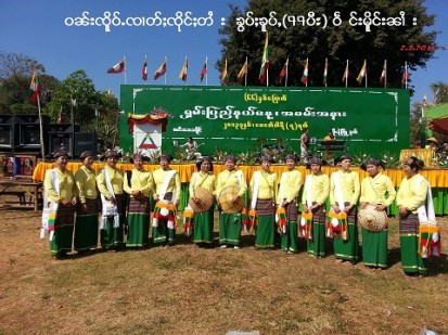 မိုးနဲမြို့ သျှမ်းအမျိုးသားနေ့အခမ်းအနား (Sai Ant facebook)