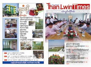 သံလွင်တိုင်းမ်ဂျာနယ်(TLT)