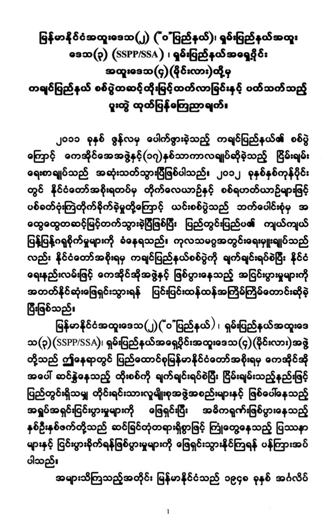 မိုင်းလားတပ်မတော် ၊ ဝ တပ်မတော်နှင့် သျှမ်းပြည်တပ်မတော် SSPP/SSA