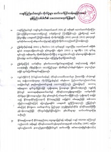 မွန်ပြည်သစ်ပါတီ၏ သဘောထားထုတ်ပြန်ချက်(NMSP)