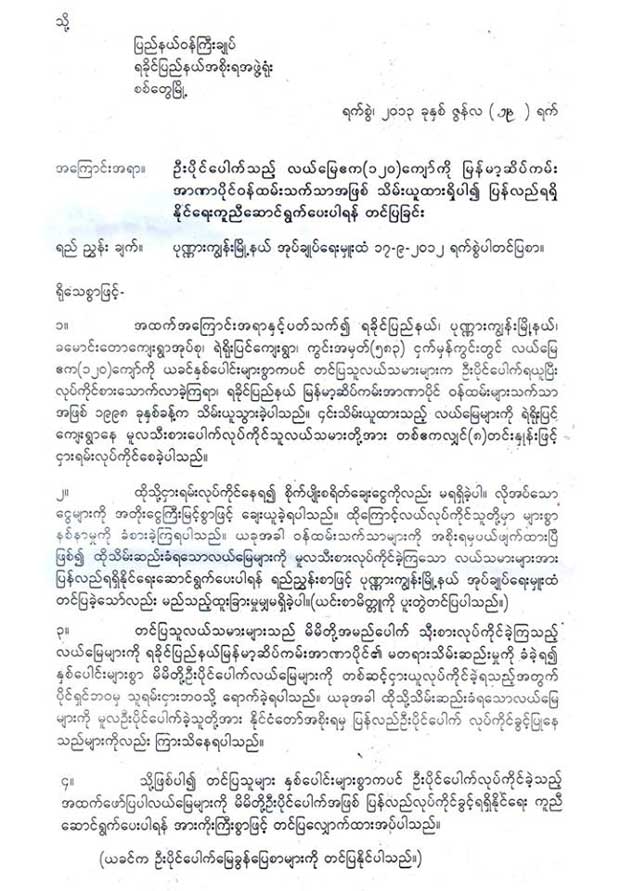 appeal-letters-of-farmers-to-PM-in-Arakan