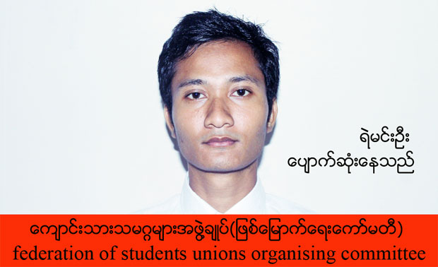 Federation-student-unions-organising-committee