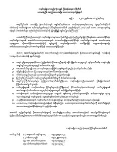 ကရင်အမျိုးသား စည်းလုံးရေးနှင့် ငြိမ်းချမ်းရေးကော်မီတီဝင်၏ ထုတ်ပြန်ချက်