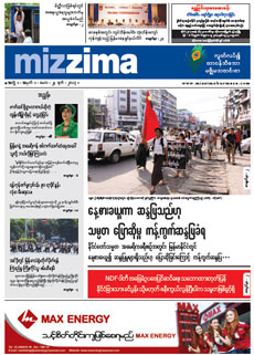 mizzima-daily-newspaper-cover