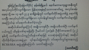 အစိုးရပိုင်သတင်းစာပါစွပ်စွဲချက် မဟုတ်မှန်ကြောင်း ဒု-ဗိုလ်ချုပ်ကြီးယွတ်စစ် ငြင်း