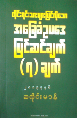  Seven sections in the constitution ethnic peoples want to change