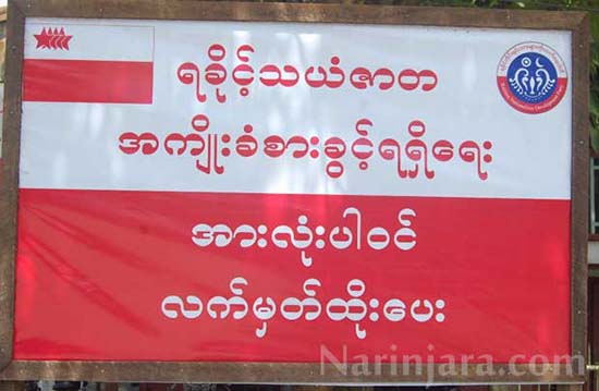 A signboard has been erected in Sittwe for the campaign