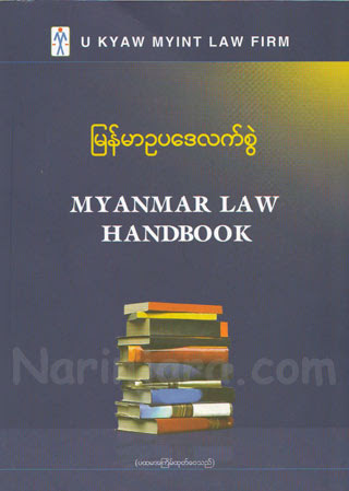 myanmar law