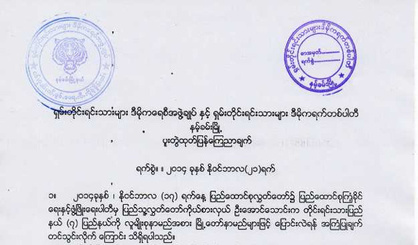 Two Shan Political Parties Oppose Changing of State Names