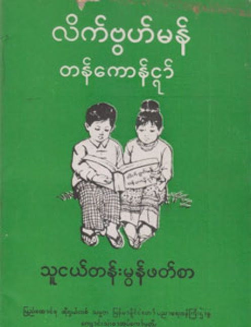 Front Cover of Mon Kindergarten Text Book