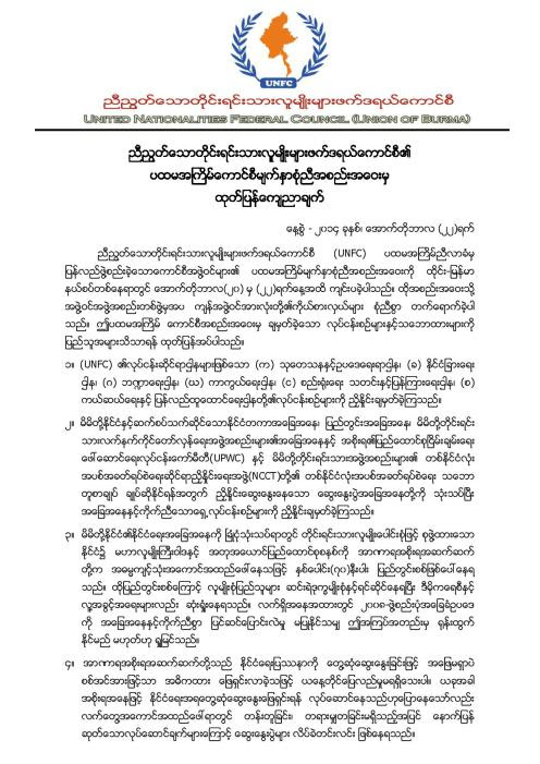 Burmese Version of UNFC statement