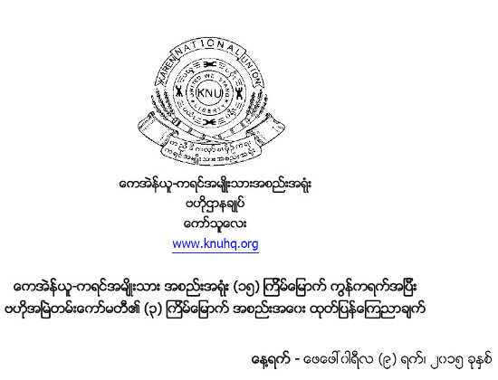 KNU Statement logo