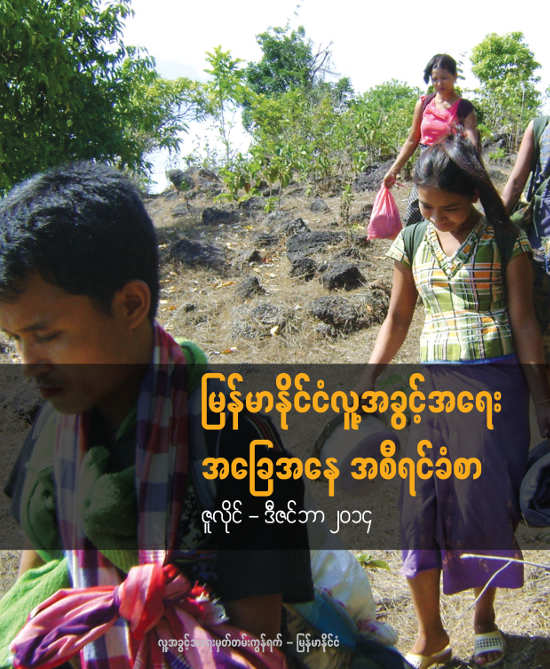 ND Burma periodic-report-july-dec14-burmese-1