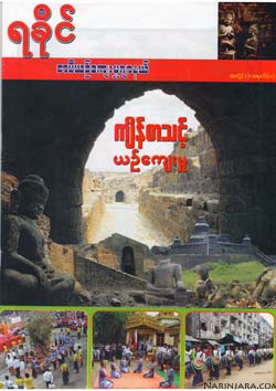 Rakhine-magazine