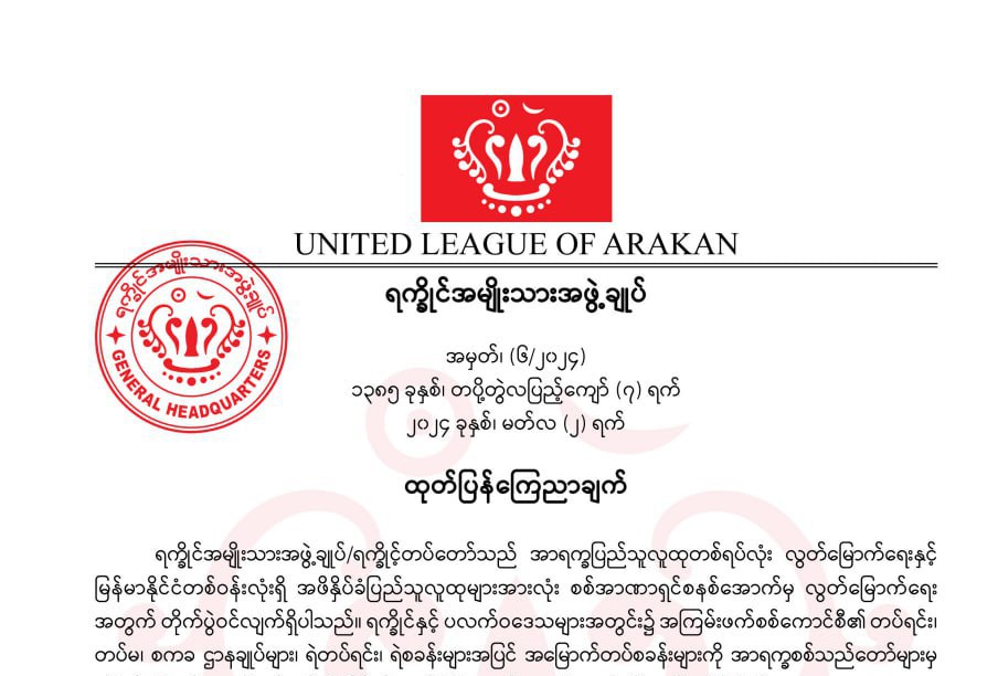 ULA Condemns Junta s Forced Military Conscription of Rakhine