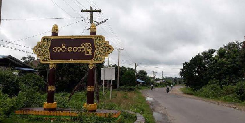 အင်းတော်အဝင်ဆိုင်းဘုတ်