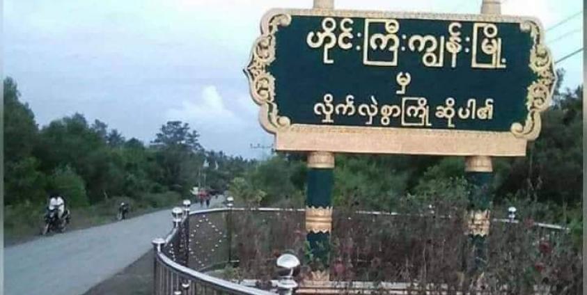 Arrests of Rakhine on AA link spread to Ayeyarwady division | Burma ...