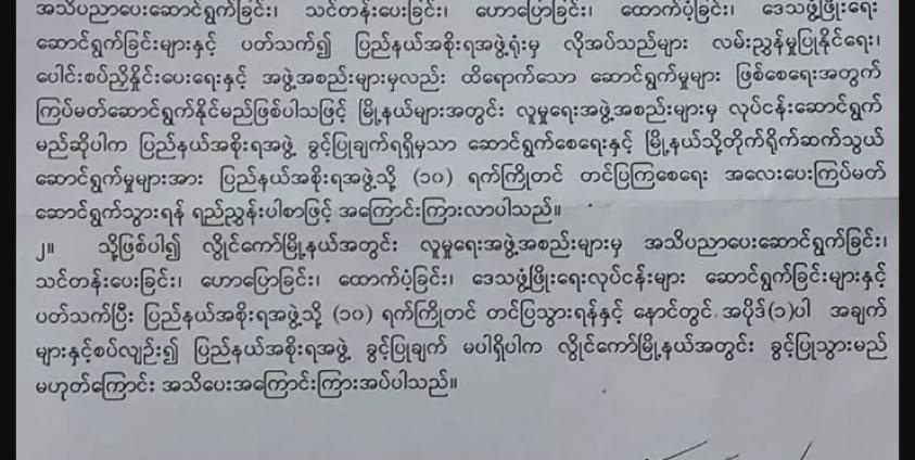 သက်သေဖော်ပြရန် ပေးသည့် အသင်းအဖွဲ့၏ အမည်မပါရန် စာအပေါ်ပိုင်း ချန်လှပ်ထားပါသည်။