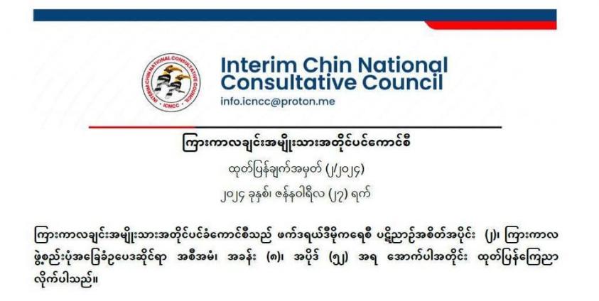 Resistance Sets Up The Chin People's Administrative Committee To Govern ...