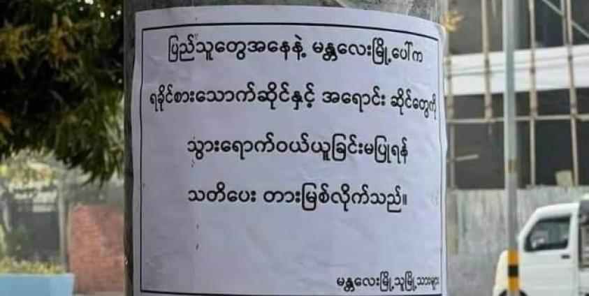 လူမျိုးရေးပဋိပက္ခဖြစ်စေရန် ကပ်သွားသော လှုံ့ဆော်စာများ (Photo CJ)