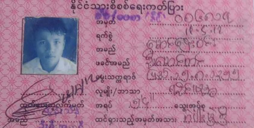 Copy of the ID card of Ko Maung Htay Win, one of the missing brothers