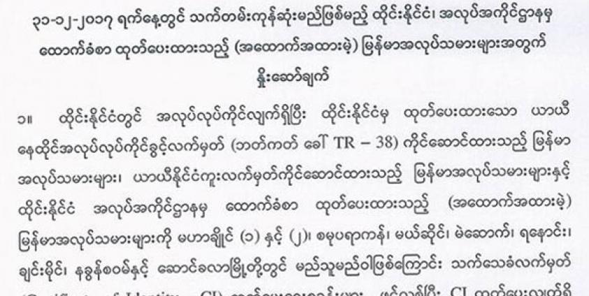 Announcement (in Burmese) 